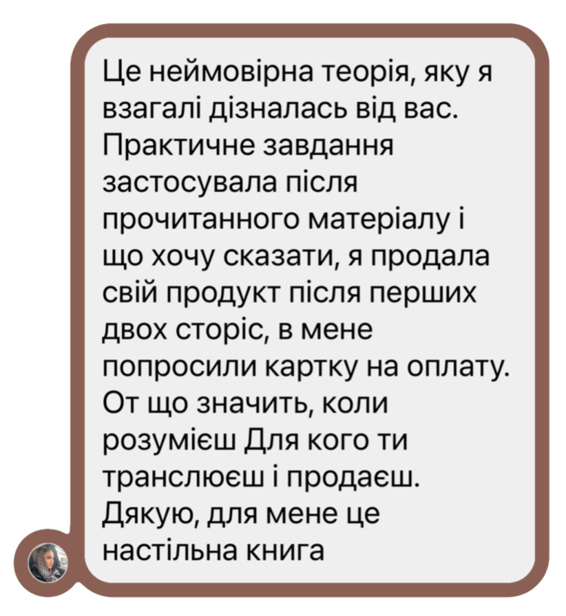 скріншот відгуку